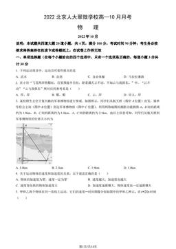 2022北京人大翠微学校高—10月月考物理（教师版）-答案