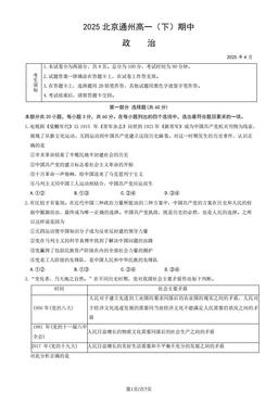 2025北京通州高一（下）期中政治（教师版）-答案