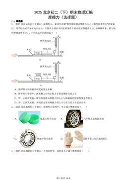 2025北京初二（下）期末物理汇编：摩擦力（选择题）-答案