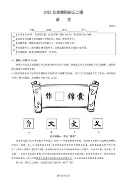 2025北京朝阳初三二模语文（教师版）-答案