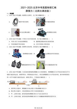 2021-2025北京中考真题物理汇编：摩擦力（北师大课改版）-答案