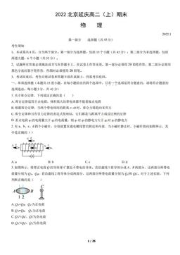 2022北京延庆高二（上）期末物理（教师版）-答案