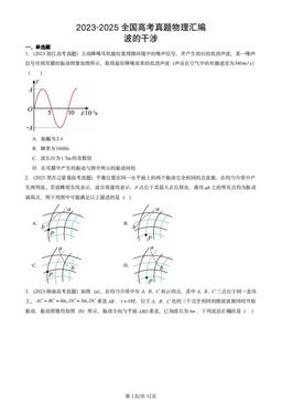 2023-2025全国高考真题物理汇编：波的干涉-答案