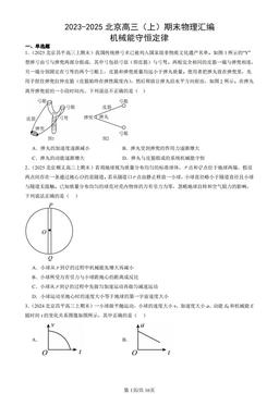 2023-2025北京高三（上）期末物理汇编：机械能守恒定律-答案