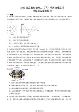 2023北京重点校高二（下）期末物理汇编：电磁感应章节综合-答案