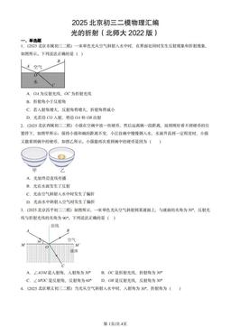 2025北京初三二模物理汇编：光的折射（北师大2022版）-答案