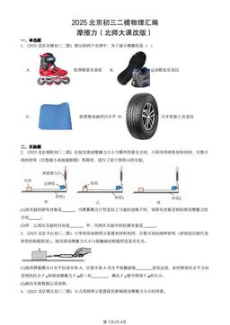 2025北京初三二模物理汇编：摩擦力（北师大课改版）-答案
