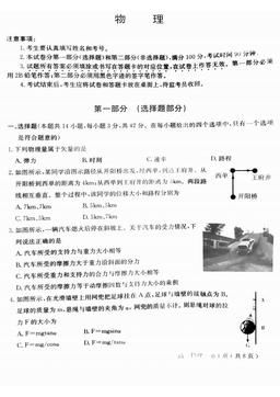 2024北京怀柔高一（上）期末物理-试题