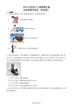 2025北京初三二模物理汇编：功和能章节综合（京改版）-答案