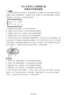 2023北京高三二模物理汇编：质谱仪与回旋加速器-答案