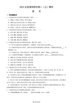 2023北京清华附中高一（上）期中语文（教师版）-答案
