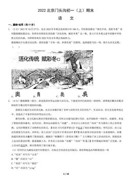 2022北京门头沟初一（上）期末语文（教师版）-答案