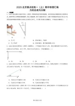 2025北京重点校高一（上）期中物理汇编：力的合成与分解-答案